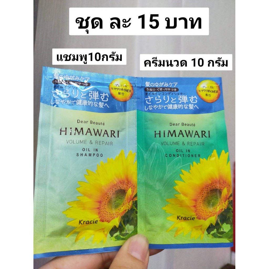 HIMAWARI VOLUME&REPAIR OIL IN SHAMPOO ชุด แชมพู ครีมนวดผม รวม 20 กรัม