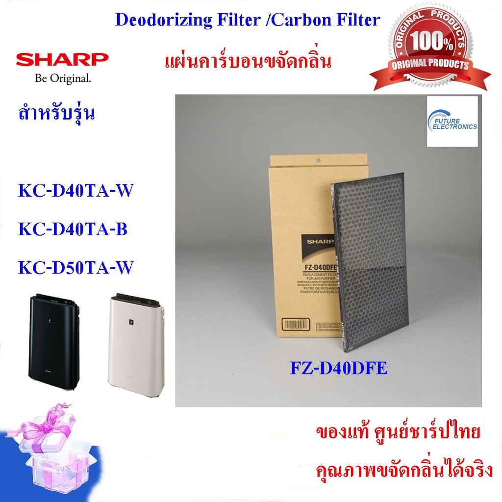 (ของแท้ศูนย์)SHARP แผ่นคาร์บอนขจัดกลิ่น รุ่น FZ-D40DFE เครื่องฟอกใช้รุ่น KC-D40TA ,KC-D50TA,KI-N40TA