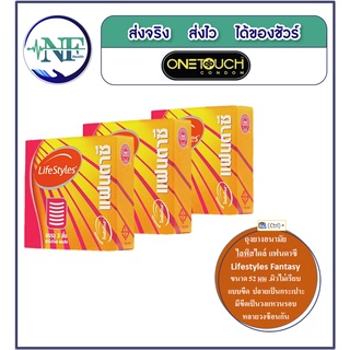 ถุงยางอนามัย LIFESTYLES FANTASY CONDOM ผิวไม่เรียบ แบบขีด 52 มม. 3 กล่อง (P29)