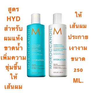 MOROCCANOIL HYDRATION 250 ML. แชมพู+ครีมนวดผม สำหรับผมแห้ง ขาดน้ำ ให้เส้นผมอิ่มน้ำ