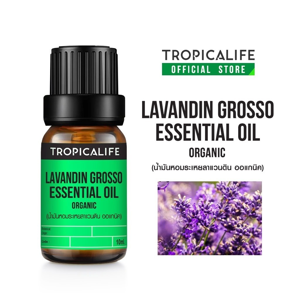TROPICALIFE น้ำมันหอมระเหย ลาเวนดินล์เกรดออแกนิค LAVANDIN ESSENTIAL OIL ORGANIC ปริมาณ 10 ml