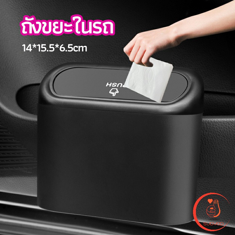 ถังขยะในรถรถยนต์ ถังขยะแบบแขวนในรถ trash can in the car