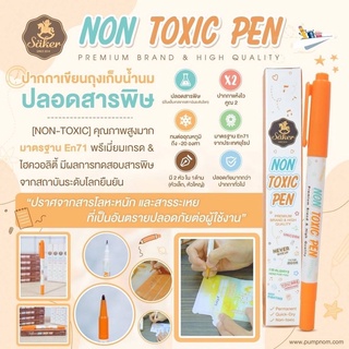 Säker ปากกาเขียนถุงเก็บน้ำนม แบบปลอดสารพิษ [NON-TOXIC PEN] คุณภาพสูง มาตรฐาน En71