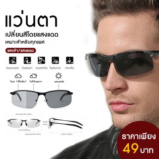 แว่นกันแดดสําหรับผู้ชายเปลี่ยนสีเลนส์ Polarized เหมาะกับการขับรถ