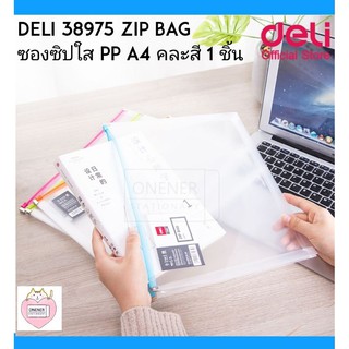 Deli 38975 Zip Bag ซองซิปใส PP A4 คละสี 1 ชิ้น