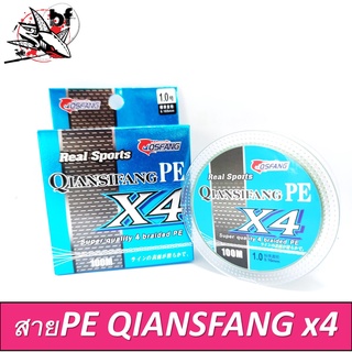 สาย PE QIANSIFANG x4 100เมตร