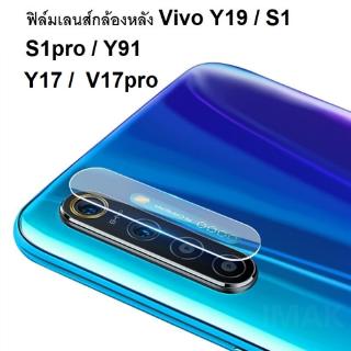 ฟิล์มเลนส์กล้องหลังเคสมือถือป้องกันรอยสําหรับ Vivo Y 19 / S1 / S1Pro / Y91 / Y17 / V17Pro / V17