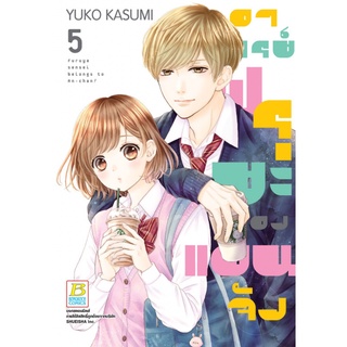 อาจารย์ฟุรุยะของแอนจัง เล่ม 1-5 แยกเล่ม หนังสือการ์ตูนมือ1