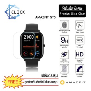 (S) ฟิล์มกันรอย Soft film TPU film XIAOMI Amazfit GTS +++พร้อมส่ง ฟรีชุดติดตั้ง+++