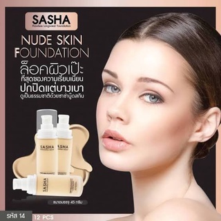 SASHA NUDE SKIN FOUNDATION ล๊อคผิวเป๊ะ ที่สุดความเรียบเนียน ปกปิดแต่บางเบา ดูเป็นธรรมชาติ สีผิวดูสม่ำเสมอและเปล่งประกาย