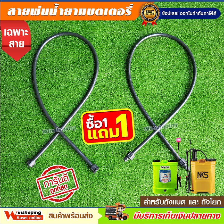 สายพ่นยาเครื่องพ่นยาแบตเตอรี่ สายพ่นยา 💥ซื้อ 1 แถม 1 ✅ถูกที่สุด💥 สำหรับถัง​พ่น​ยา​แบตเตอรี่​ แบบหนา เกรด A 💥จัดส่งไว💥