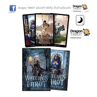 ไพ่ทาโรต์ Witches tarot (ของแท้ 100 %) สินค้าพร้อมส่ง ไพ่แท้, ร้าน Dragon TAROT