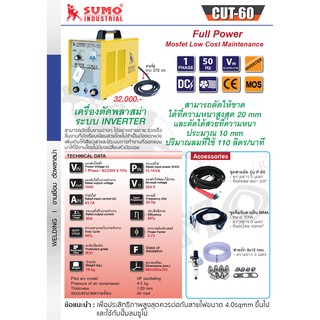 เครื่องตัดพาสม่า CUT-60 ตรา SUMO