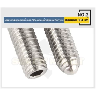 สกรู ตัวหนอน ปลายลูกปืน บอลสปริง หัวกดสปริง สแตนเลส 304 เกลียวมิล / Ball Spring Plunger, SUS304