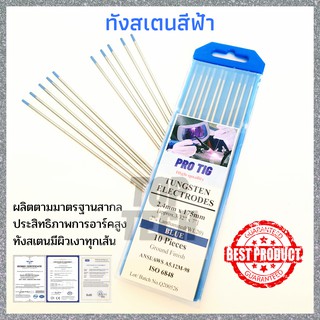 ทังสเตนสีฟ้า ลวดทังสเตน เข็มทังสเตน Tungsten Electrodes WL20