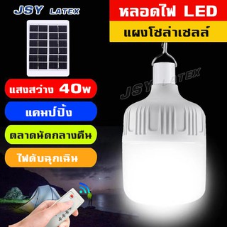 หลอดไฟพกพาแบบชาร์จ ไฟสปอร์ตไลท์ Solar Light การชาร์จพลังงานแสงอาทิตย์ หลอดไฟฉุกเฉินอัจฉะริยะ หลอดไฟตั้งแคมป์ ไร้สาย