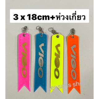 (1ชิ้น)ป้ายสะท้อนแสงห้อยท้ายรถ 2 สีใน 1 อัน #VIGO (ขนาดเหมาะใส่รถเก๋ง) สินค้า +ห่วงเกี่ยว ยาว 18 cm.