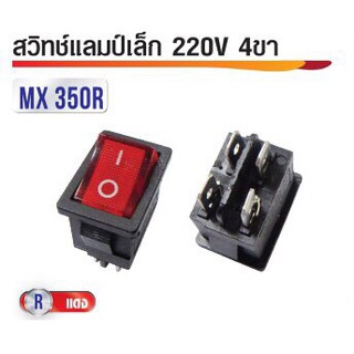 สวิทซ์แลมป์เล็ก 4ขา แดง 220V