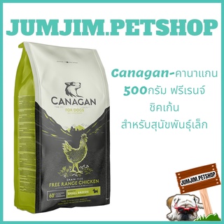 Canagan คานาแกน 500กรัม ฟรีเรนจ์ ชิคเก้น สำหรับสุนัขพันธุ์เล็ก