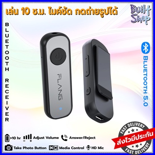 ตัวรับสัญญาณบลูทูธ GS1 bluetooth receiver อุปกรณ์ รับ เชื่อมต่อ รถยนต์ car หูฟัง headset เครื่องเสียง stereo ลำโพง 2022