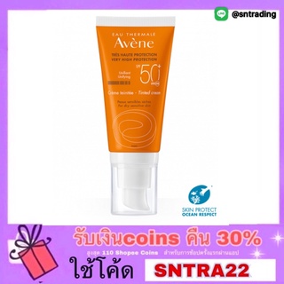 Avene ครีมกันแดด Very High Protection Tinted Cream SPF 50+ (สำหรับผิวแห้งบอบบาง) 50ml.(tint)