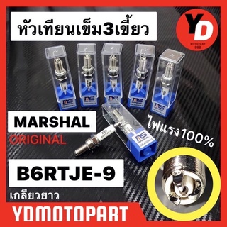 หัวเทียนเข็ม อิริเดียม 3 เขี้ยว เบอร์9 B6RTJE-9 สำหรับWAVE125 WAVE110I CLICK PCX