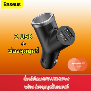 🔥แท้ 100 %🔥Baseus 2in1 ที่ชาร์จในรถ 3.4A USB 2 Port พร้อม ช่องจุดบุหรี่ในรถยนต์ MAX 40W