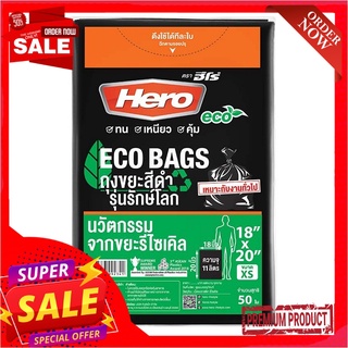 ฮีโร่ ถุงขยะสีดำ รุ่นรักษ์โลก 18x20 นิ้ว แพ็ค 50 ใบHero Eco Garbage Bag 18"x20" x 50 pcs