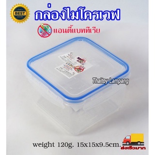 กล่องเวฟ B-648 เหลี่ยมจัตุรัส #กล่องใส่อาหาร เข้าไมโครเวฟได้ #กล่องถนอมอาหาร #กล่องเวฟ