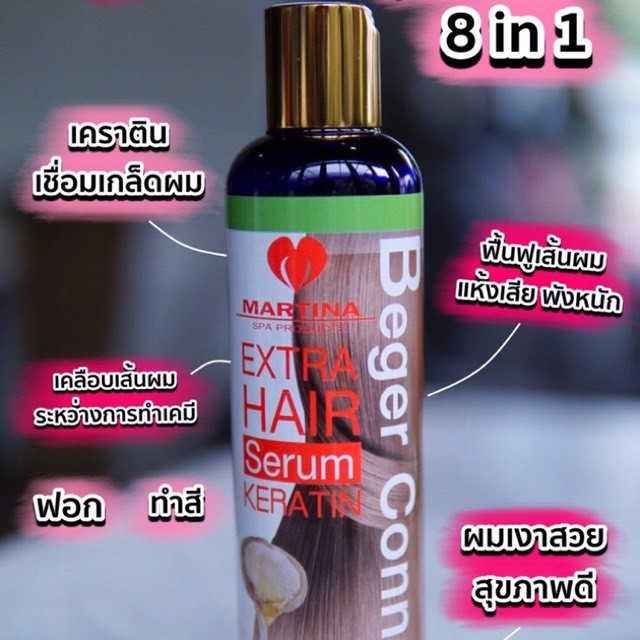 เบเยอร์คอนเน็กซ์ เซรั่มเคราตินมาร์ทีน่า Beger Connect