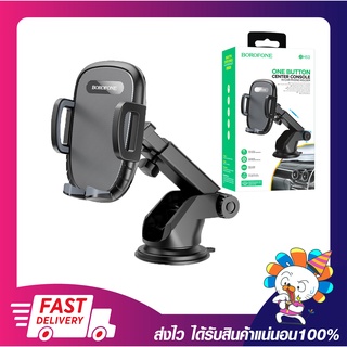 ที่วางมือถือในรถ ที่วางโทรศัพท์ในรถ ที่ตั้งมือถือ ที่ยึดมือถือ BOROFONE BH53 car holder mobile phones รับประกัน 6 เดือน