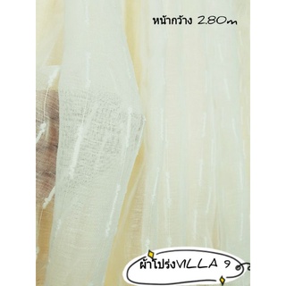 JK CURTAIN ผ้าโปร่งรหัส VILLA  9 หน้ากว้าง 2.80ม. #ผ้าม่าน#ผ้าหลา#ผ้าม่านโปร่ง#ผ้าหน้ากว้าง (ขายเป็นหลา นำไปตัดเย็บเอง)