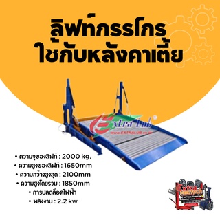 ลิฟท์กรรไกร ใช้กับหลังคาเตี้ย