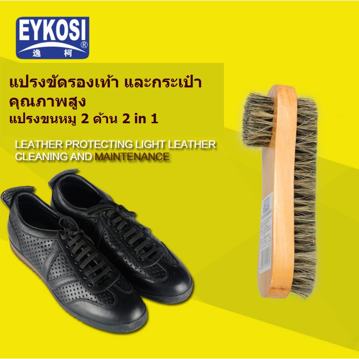 [สินค้าพร้อมส่ง] แปรงขนหมู 2 in 1 ขัดรองเท้า eykosi แปรงขนหมูแท้ คุณภาพสูง ขนนุ่มเหมาะทั้งกระเป๋าและรองเท้าหนัง
