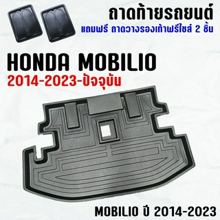 ถาดท้ายรถ MOBILIO ทุกปี(14-23) ถาดท้าย HONDA MOBILIO(14-23) ถาดพลาสติกเข้ารูป ถาดท้ายรถยนต์ ตรงรุ่น