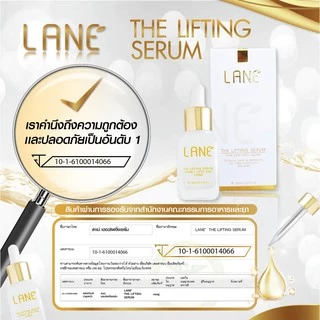 LANE’ เดอะลิฟติ้งเซรั่ม เซรั่มยกกระชับ ลดริ้วรอย สินค้าพรีเมี่ยม ขนาด 20 ml.