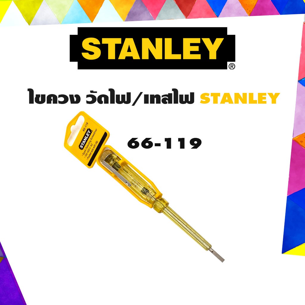 STANLEY ไขควงลองไฟ ไขควงวัดไฟ 66-119