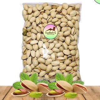 พิตาชิโอ คัดเปลือกเปล่าน้อย (500 กรัม) พิสตาชิโอ เกรดA USA ถั่วพิสตาชิโอ Pistachio อบเกลือ Food