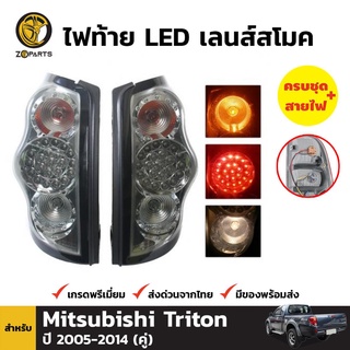 ไฟท้าย DEPO + หลอดไฟ 1 คู่ (ซ้าย+ขวา) สำหรับ Mitsubishi Triton ปี 2005-2014