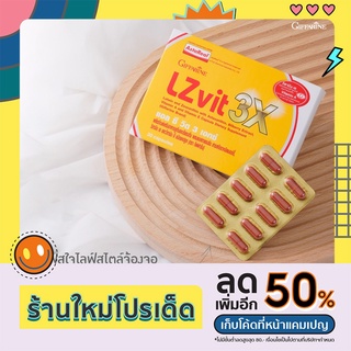 ส่งฟรี LZ Vit Plus สารอาหารดูแลดวงตา ประกอบด้วย ลูทีนมากถึง 10 มก.  เข้มข้น 3 เท่า  เพิ่มประสิทธิภาพการดูแลดวงตา