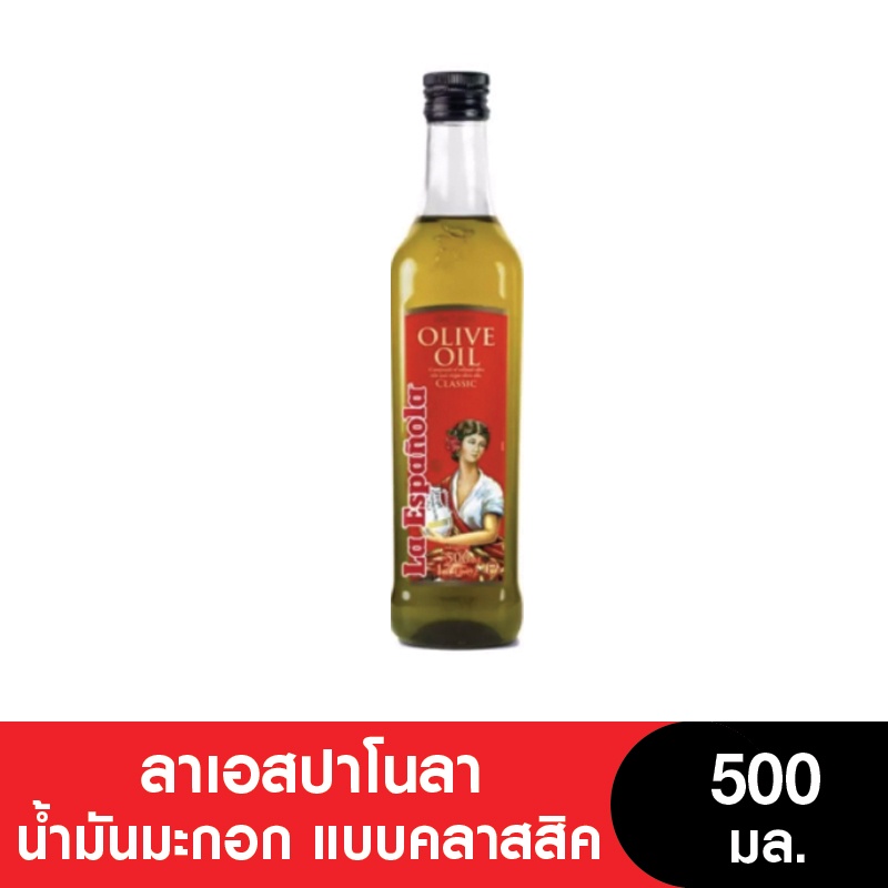 La EsPanola ลาเอสปาโนลาน้ำมันมะกอก แบบคลาสสิค 500 มล. (เจ)