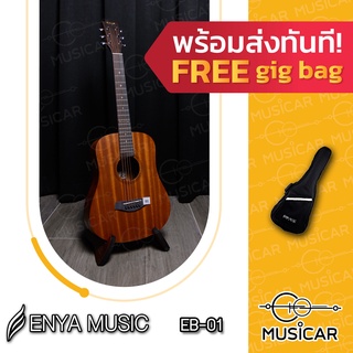 กีตาร์ Enya EB 01 ของแถมเยอะ พร้อมจัดส่งทันที!!!