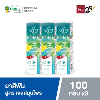 Hi-Herb  ยาสีฟัน ไฮเฮิร์บ Premium Organic Care สูตร เจลสมุนไพร ออร์แกนิค 100 กรัม 3 หลอด