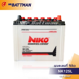 แบตเตอรี่รถยนต์ Niko NK125L N50ZL