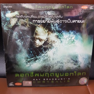 (SBYVCD59-ลอกชีพมฤตยูนอกโลก) VCD ลอกชีพมฤตยูนอกโลก  พากย์ไทย หนังประวัติศาสตร์ สัตว์ประหลาด กลายพันธุ์ หนังสยองขวัญ