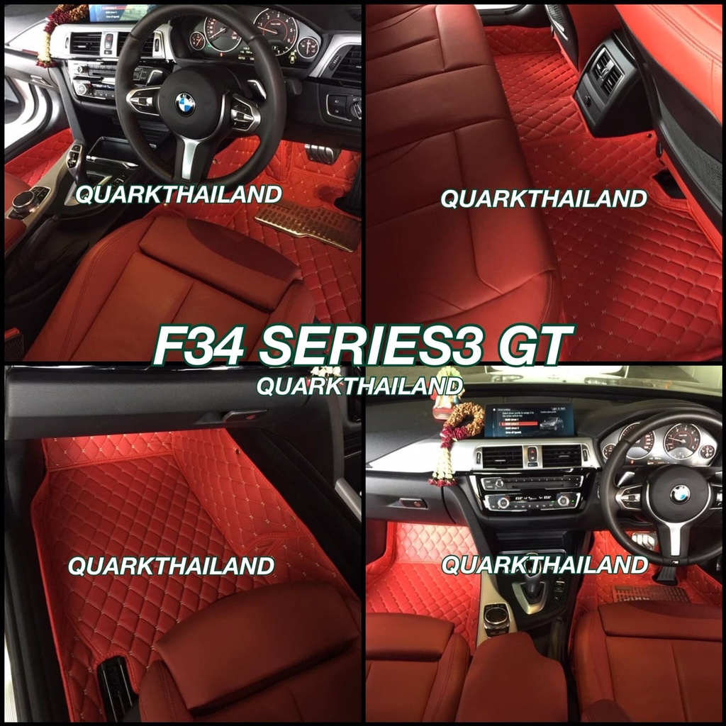 (รับประกัน2ปี) พรม6D BMW F34 แท้ รุ่นหนา ตรงรุ่น (ฟรีแถม4) QUARKของแท้