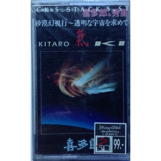 Cassette Tape เทปคาสเซ็ตเพลง Kitaro Ki ลิขสิทธิ์ ซีล