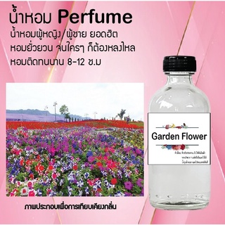 Hot!! น้ำหอมสูตรเข้มข้นหอมติดทนนาน กลิ่นสวนดอกไม้ ปริมาณ 10 ml 35 ml 120 ml จำนวน 1 ขวด