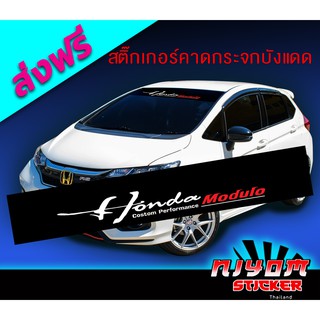 สติ๊กเกอร์ติดกระจกรถ สติ๊กเกอร์คาดหน้ารถ  ฮอนด้า คาดกระจกบังแดด HONDA Car Windshield Stickers