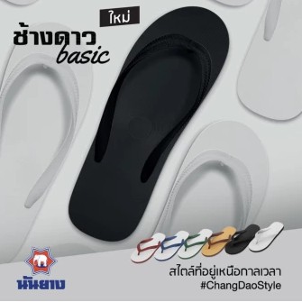 ++พร้อมส่ง++ รองเท้าแตะนันยาง หูหนีบ หูคีบ ช้างดาวในตำนาน ทำจากยางพารา อึด ถึก ทน Thailand Flip flops-3หู